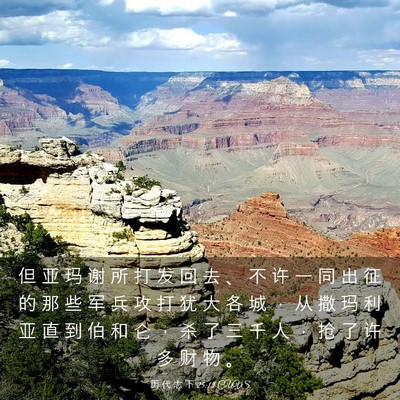 Picture 03 - 历 代 志 下 25:13 CUVS - 但 亚 玛 谢 所 打 发 回 去 、 不 许 - Bible Verse Picture