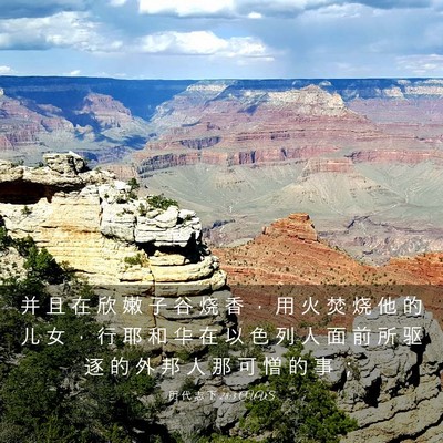 Picture 03 - 历 代 志 下 28:3 CUVS - 并 且 在 欣 嫩 子 谷 烧 香 ， 用 火 - Bible Verse Picture