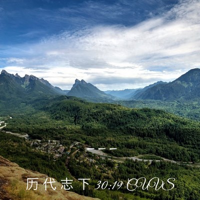 Picture 03 - 历 代 志 下 30:19 CUVS -  - Bible Verse Picture