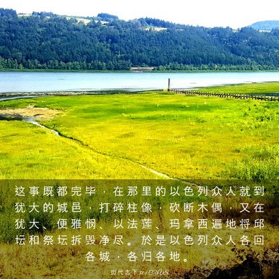 Picture 03 - 历 代 志 下 31:1 CUVS - 这 事 既 都 完 毕 ， 在 那 里 的 以 - Bible Verse Picture