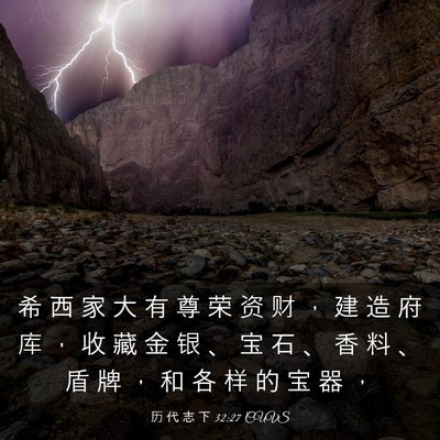 Picture 03 - 历 代 志 下 32:27 CUVS - 希 西 家 大 有 尊 荣 资 财 ， 建 造 - Bible Verse Picture