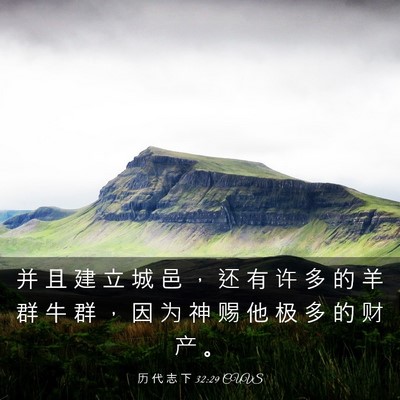 Picture 03 - 历 代 志 下 32:29 CUVS - 并 且 建 立 城 邑 ， 还 有 许 多 的 - Bible Verse Picture