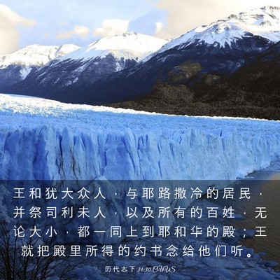 Picture 03 - 历 代 志 下 34:30 CUVS - 王 和 犹 大 众 人 ， 与 耶 路 撒 冷 - Bible Verse Picture