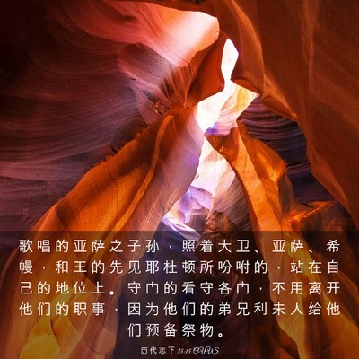 Picture 03 - 历 代 志 下 35:15 CUVS - 歌 唱 的 亚 萨 之 子 孙 ， 照 着 大 - Bible Verse Picture