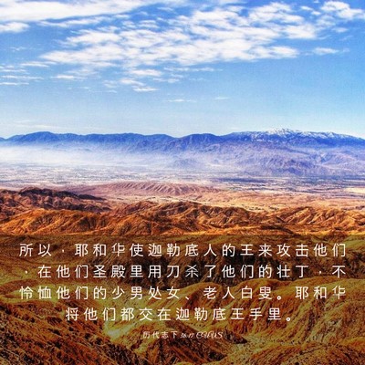 Picture 03 - 历 代 志 下 36:17 CUVS - 所 以 ， 耶 和 华 使 迦 勒 底 人 的 - Bible Verse Picture