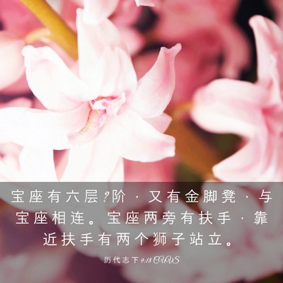 Picture 03 - 历 代 志 下 9:18 CUVS - 宝 座 有 六 层 ? 阶 ， 又 有 金 脚 凳 - Bible Verse Picture