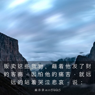 Picture 03 - 启 示 录 18:15 CUVS - 贩 卖 这 些 货 物 、 藉 着 他 发 了 - Bible Verse Picture