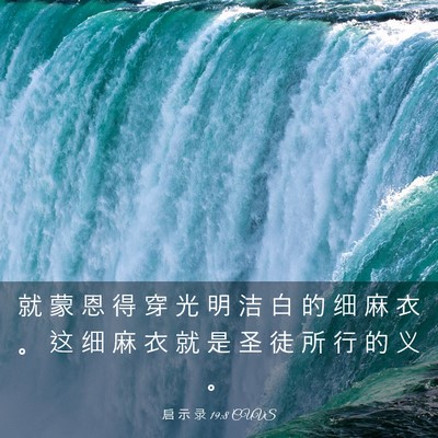 Picture 03 - 启 示 录 19:8 CUVS - 就 蒙 恩 得 穿 光 明 洁 白 的 细 麻 - Bible Verse Picture