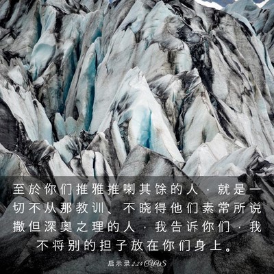 Picture 03 - 启 示 录 2:24 CUVS - 至 於 你 们 推 雅 推 喇 其 馀 的 人 - Bible Verse Picture