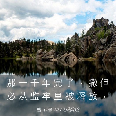 Picture 03 - 启 示 录 20:7 CUVS - 那 一 千 年 完 了 ， 撒 但 必 从 监 - Bible Verse Picture