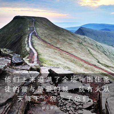 Picture 03 - 启 示 录 20:9 CUVS - 他 们 上 来 遍 满 了 全 地 ， 围 住 - Bible Verse Picture