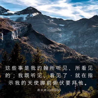 Picture 03 - 启 示 录 22:8 CUVS - 这 些 事 是 我 约 翰 所 听 见 、 所 - Bible Verse Picture