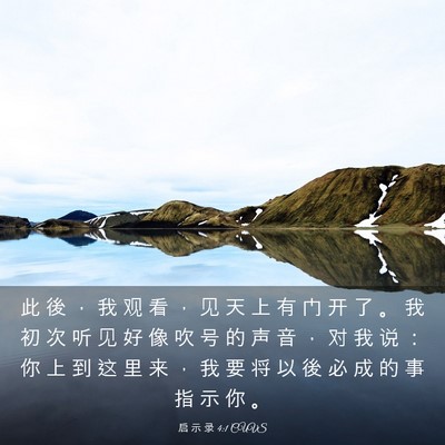 Picture 03 - 启 示 录 4:1 CUVS - 此 後 ， 我 观 看 ， 见 天 上 有 门 - Bible Verse Picture