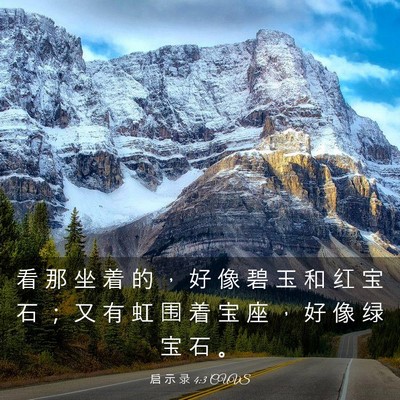 Picture 03 - 启 示 录 4:3 CUVS - 看 那 坐 着 的 ， 好 像 碧 玉 和 红 - Bible Verse Picture