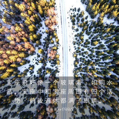 Picture 03 - 启 示 录 4:6 CUVS - 宝 座 前 好 像 一 个 玻 璃 海 ， 如 - Bible Verse Picture