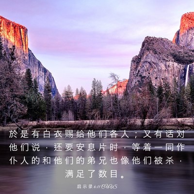 Picture 03 - 启 示 录 6:11 CUVS - 於 是 有 白 衣 赐 给 他 们 各 人 ； - Bible Verse Picture
