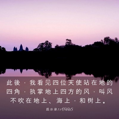 Picture 03 - 启 示 录 7:1 CUVS - 此 後 ， 我 看 见 四 位 天 使 站 在 - Bible Verse Picture