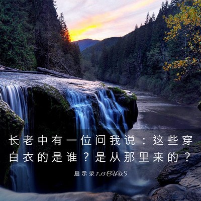Picture 03 - 启 示 录 7:13 CUVS - 长 老 中 有 一 位 问 我 说 ： 这 些 - Bible Verse Picture