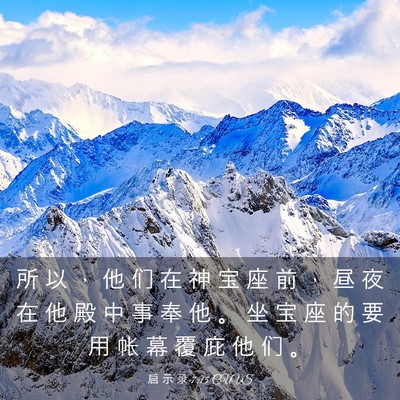 Picture 03 - 启 示 录 7:15 CUVS - 所 以 ， 他 们 在 神 宝 座 前 ， 昼 - Bible Verse Picture