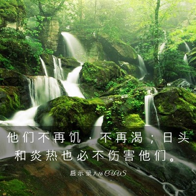 Picture 03 - 启 示 录 7:16 CUVS - 他 们 不 再 饥 ， 不 再 渴 ； 日 头 - Bible Verse Picture