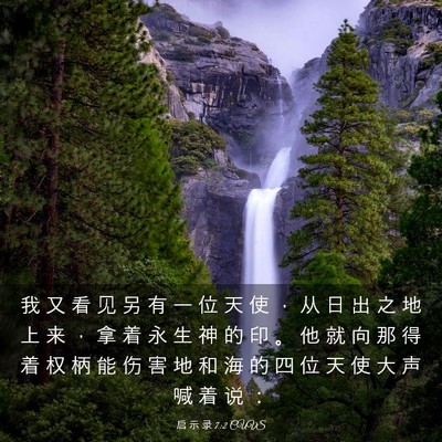 Picture 03 - 启 示 录 7:2 CUVS - 我 又 看 见 另 有 一 位 天 使 ， 从 - Bible Verse Picture