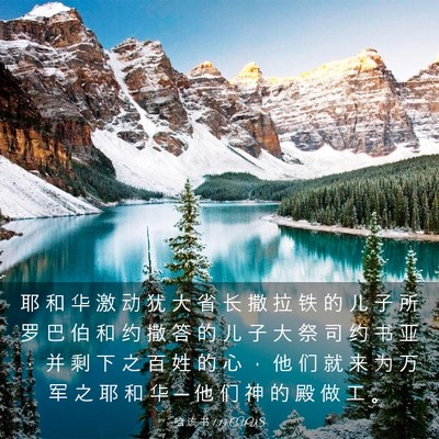 Picture 03 - 哈 该 书 1:14 CUVS - 耶 和 华 激 动 犹 大 省 长 撒 拉 铁 - Bible Verse Picture