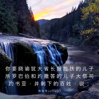 Picture 03 - 哈 该 书 2:2 CUVS - 你 要 晓 谕 犹 大 省 长 撒 拉 铁 的 - Bible Verse Picture