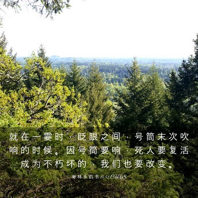 Picture 03 - 哥 林 多 前 书 15:52 CUVS - 就 在 一 霎 时 ， 眨 眼 之 间 ， 号 - Bible Verse Picture