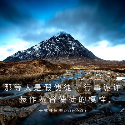 Picture 03 - 哥 林 多 后 书 11:13 CUVS - 那 等 人 是 假 使 徒 ， 行 事 诡 诈 - Bible Verse Picture