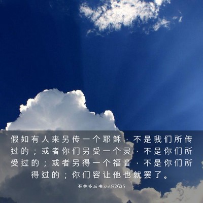 Picture 03 - 哥 林 多 后 书 11:4 CUVS - 假 如 有 人 来 另 传 一 个 耶 稣 ， - Bible Verse Picture