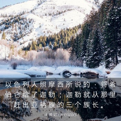 Picture 03 - 士 师 记 1:20 CUVS - 以 色 列 人 照 摩 西 所 说 的 ， 将 - Bible Verse Picture