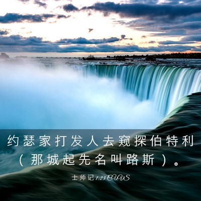 Picture 03 - 士 师 记 1:23 CUVS - 约 瑟 家 打 发 人 去 窥 探 伯 特 利 - Bible Verse Picture