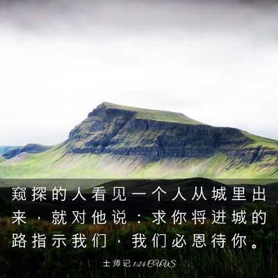 Picture 03 - 士 师 记 1:24 CUVS - 窥 探 的 人 看 见 一 个 人 从 城 里 - Bible Verse Picture