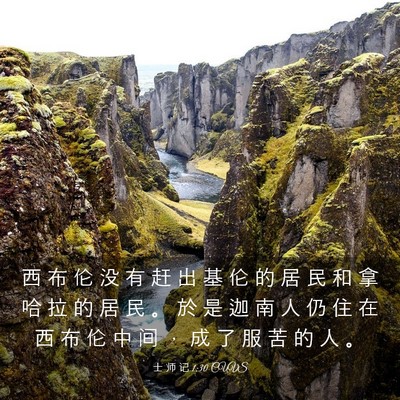 Picture 03 - 士 师 记 1:30 CUVS - 西 布 伦 没 有 赶 出 基 伦 的 居 民 - Bible Verse Picture