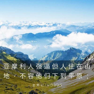 Picture 03 - 士 师 记 1:34 CUVS - 亚 摩 利 人 强 逼 但 人 住 在 山 地 - Bible Verse Picture