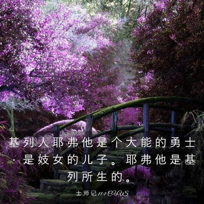 Picture 03 - 士 师 记 11:1 CUVS - 基 列 人 耶 弗 他 是 个 大 能 的 勇 - Bible Verse Picture