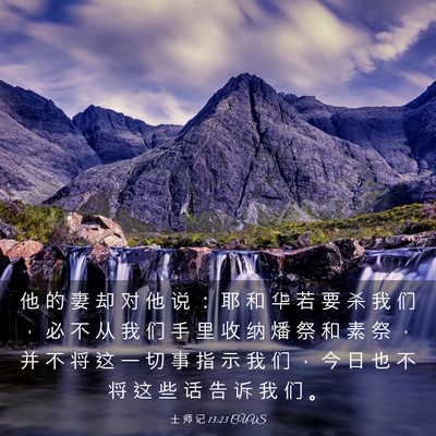 Picture 03 - 士 师 记 13:23 CUVS - 他 的 妻 却 对 他 说 ： 耶 和 华 若 - Bible Verse Picture