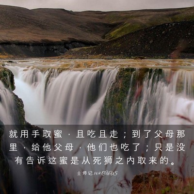 Picture 03 - 士 师 记 14:9 CUVS - 就 用 手 取 蜜 ， 且 吃 且 走 ； 到 - Bible Verse Picture