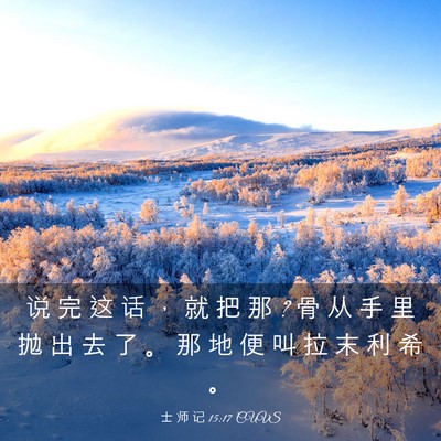 Picture 03 - 士 师 记 15:17 CUVS - 说 完 这 话 ， 就 把 那 ? 骨 从 手 里 - Bible Verse Picture