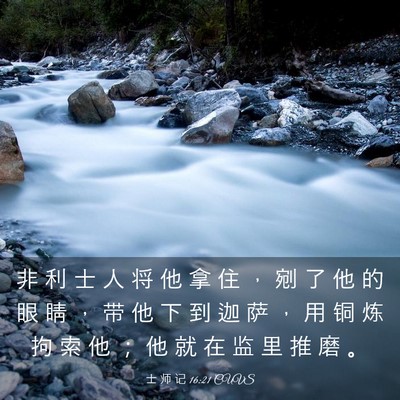 Picture 03 - 士 师 记 16:21 CUVS - 非 利 士 人 将 他 拿 住 ， 剜 了 他 - Bible Verse Picture