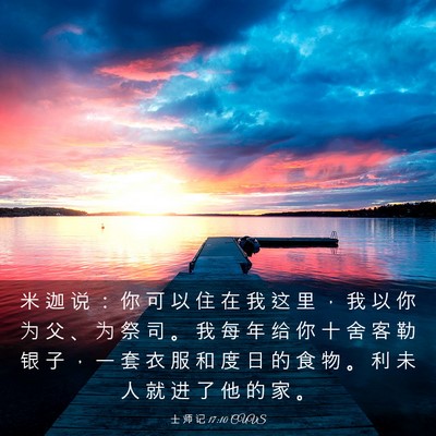 Picture 03 - 士 师 记 17:10 CUVS - 米 迦 说 ： 你 可 以 住 在 我 这 里 - Bible Verse Picture