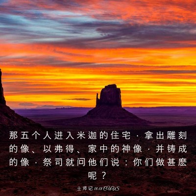 Picture 03 - 士 师 记 18:18 CUVS - 那 五 个 人 进 入 米 迦 的 住 宅 ， - Bible Verse Picture