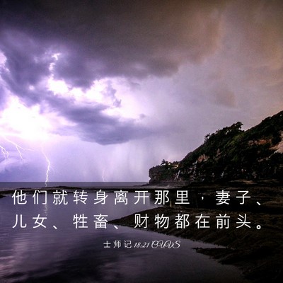 Picture 03 - 士 师 记 18:21 CUVS - 他 们 就 转 身 离 开 那 里 ， 妻 子 - Bible Verse Picture