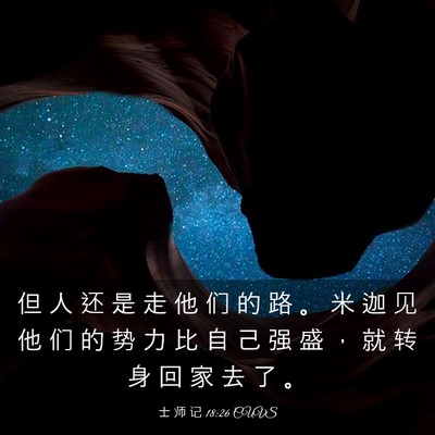 Picture 03 - 士 师 记 18:26 CUVS - 但 人 还 是 走 他 们 的 路 。 米 迦 - Bible Verse Picture