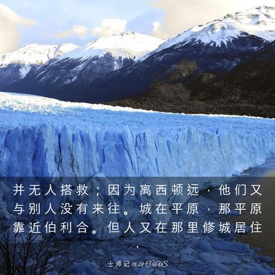Picture 03 - 士 师 记 18:28 CUVS - 并 无 人 搭 救 ； 因 为 离 西 顿 远 - Bible Verse Picture
