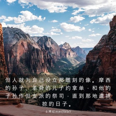 Picture 03 - 士 师 记 18:30 CUVS - 但 人 就 为 自 己 设 立 那 雕 刻 的 - Bible Verse Picture