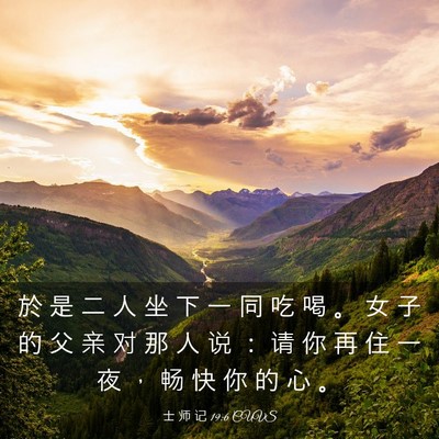 Picture 03 - 士 师 记 19:6 CUVS - 於 是 二 人 坐 下 一 同 吃 喝 。 女 - Bible Verse Picture