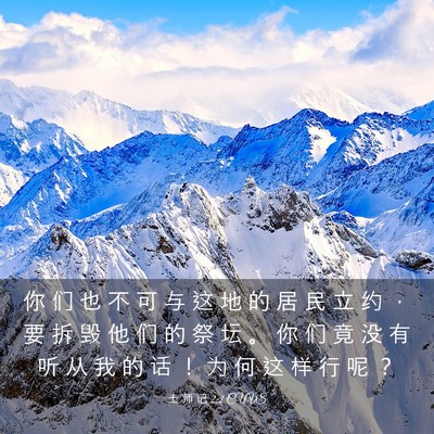 Picture 03 - 士 师 记 2:2 CUVS - 你 们 也 不 可 与 这 地 的 居 民 立 - Bible Verse Picture