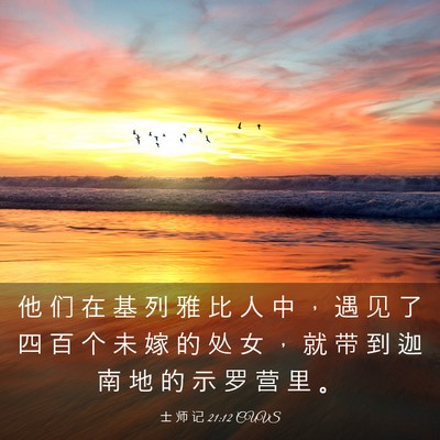 Picture 03 - 士 师 记 21:12 CUVS - 他 们 在 基 列 雅 比 人 中 ， 遇 见 - Bible Verse Picture