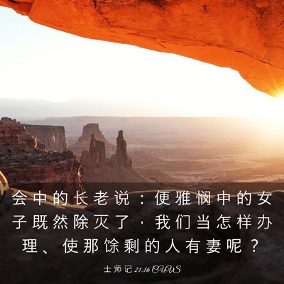 Picture 03 - 士 师 记 21:16 CUVS - 会 中 的 长 老 说 ： 便 雅 悯 中 的 - Bible Verse Picture